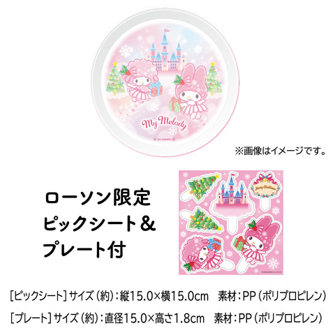 ローソン:マイメロディ クリスマスケーキ 4号