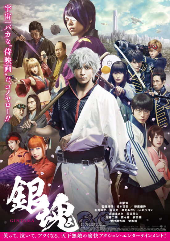 目黒蓮主演！映画『SAKAMOTO DAYS』