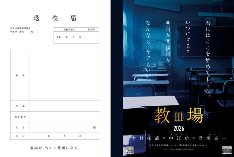 『教場 Reunion』の舞台挨拶情報