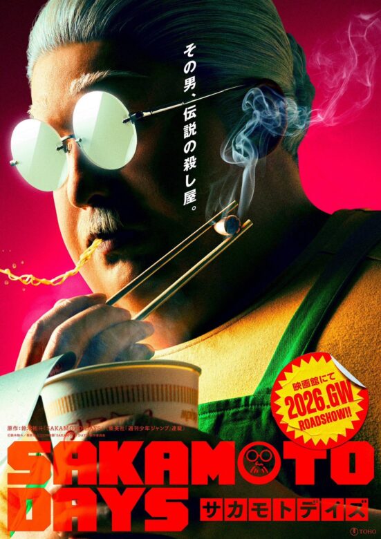 映画『SAKAMOTO DAYS』とは