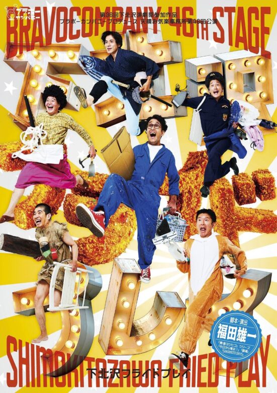 目黒蓮主演！映画『SAKAMOTO DAYS』