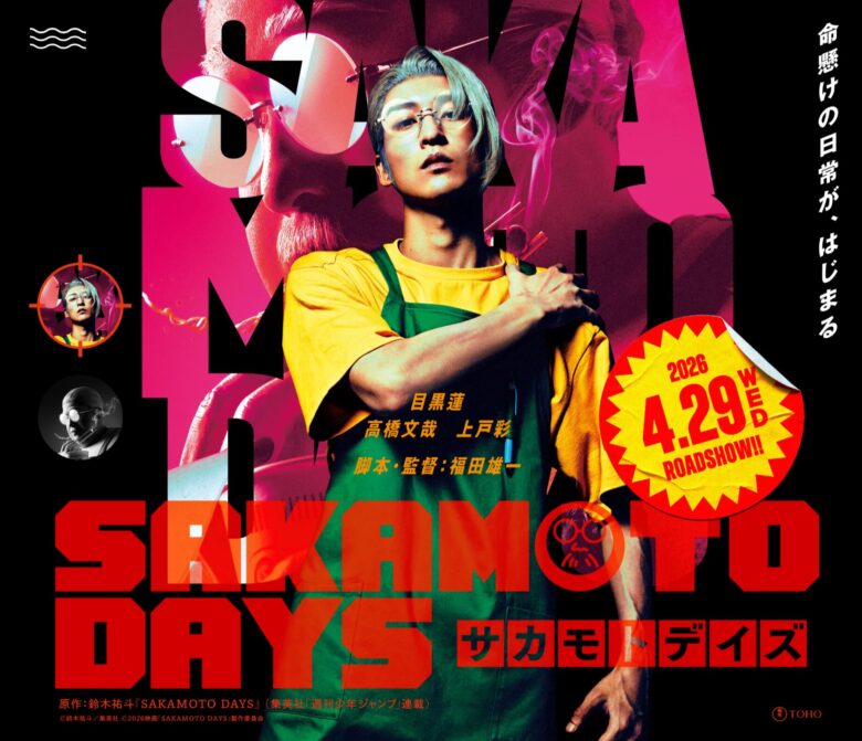 映画『サカモトデイズ』が「やばい」と言われる理由は?徹底調査!まとめ