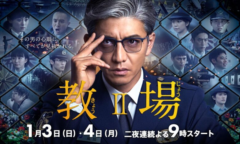 木村拓哉主演の人気シリーズ最新作!映画『教場 Reunion』