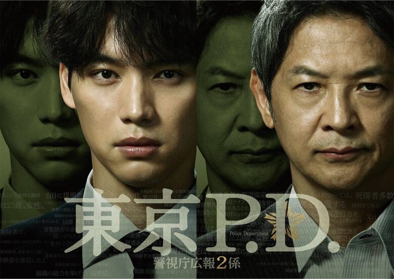 『東京PD』キャスト相関図や出演者一覧！福士蒼汰主演の警察ドラマまとめ