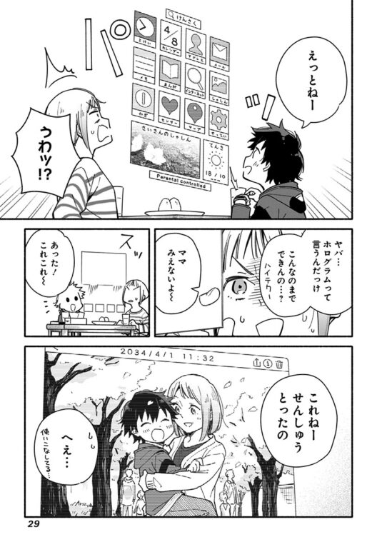  ドラマ『未来のムスコ』の原作との違いは？