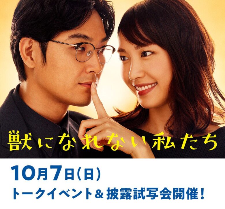 ドラマ『パンダより恋が苦手な私たち』の放送日は？