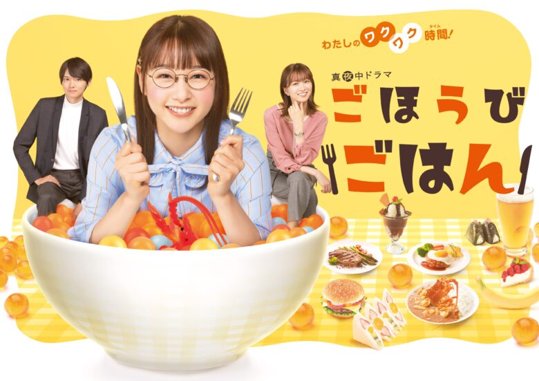 ドラマ『パンダより恋が苦手な私たち』の放送日は？