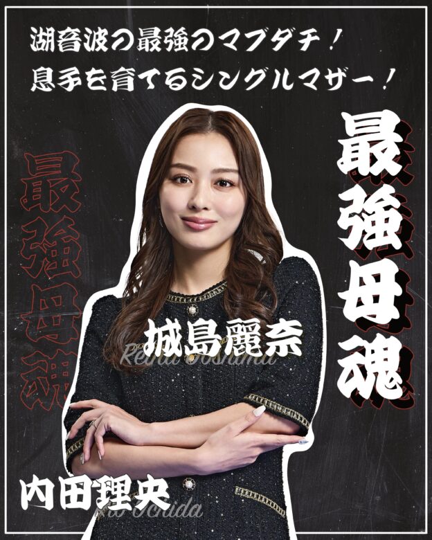 内田理央:城島麗奈(じょうしま れな)役