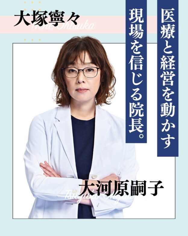 大塚寧々:大河原嗣子(おおがわら つぐこ)役