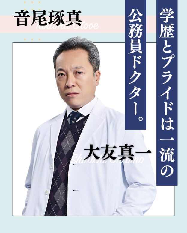 音尾琢真:大友真一(おおとも しんいち)役