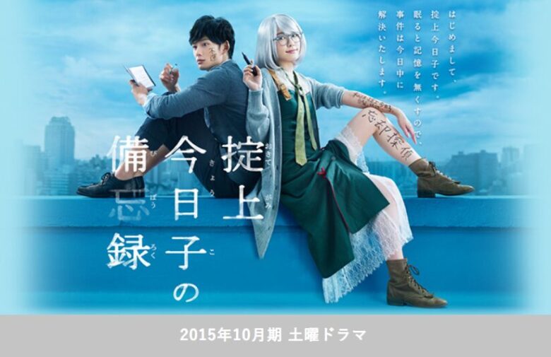 ドラマ『パンダより恋が苦手な私たち』の放送日は？