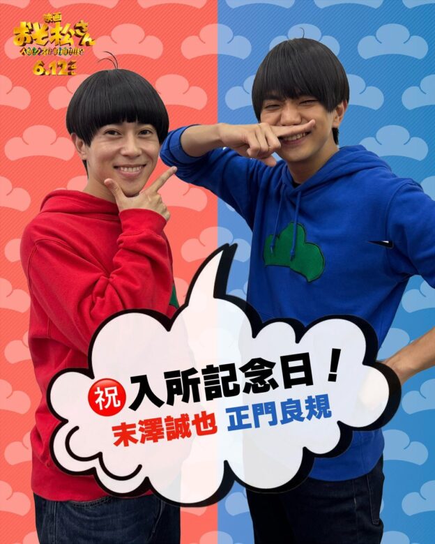 末澤 誠也(すえざわ せいや)：おそ松 役