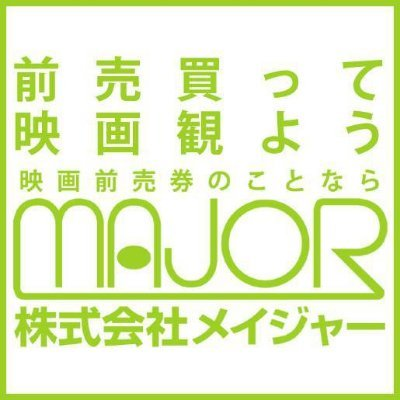 メイジャー販売サイト