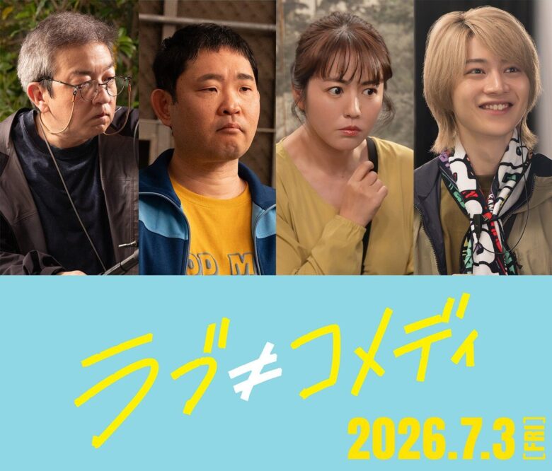 今野浩喜(こんの ひろき)：高見岩男 役