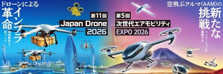 ジャパンドローンが2026年にも開催決定！