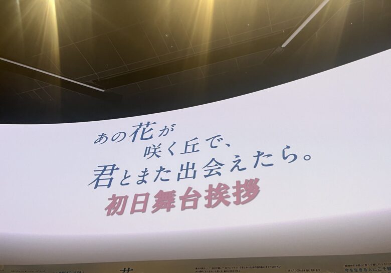  映画『あの星が降る丘で、君とまた出会いたい。』の舞台挨拶はいつどこで？