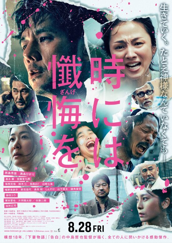 映画『時には懺悔を』とは？