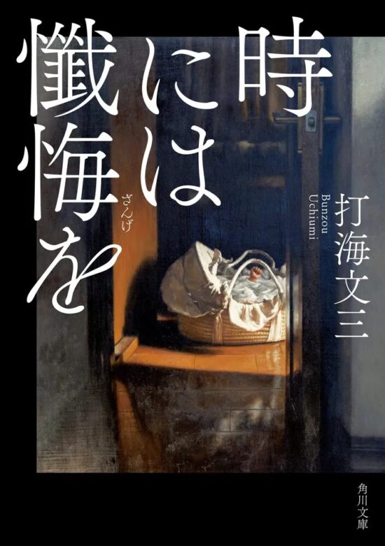 西島秀俊主演！映画『時には懺悔を』