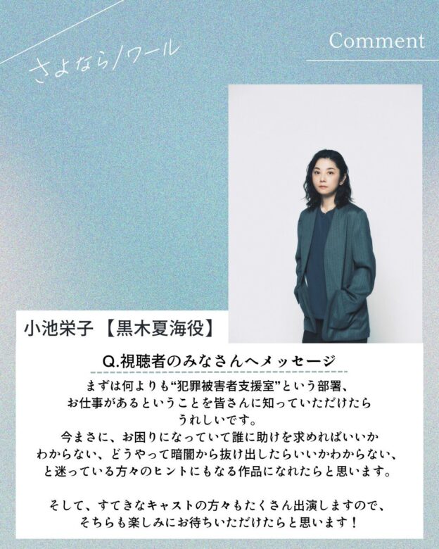 小池 栄子:黒木 夏海(くろき なつみ) 役