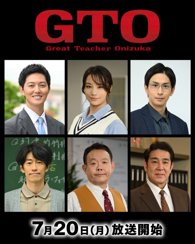 ドラマ【GTO 2026】キャスト紹介!
