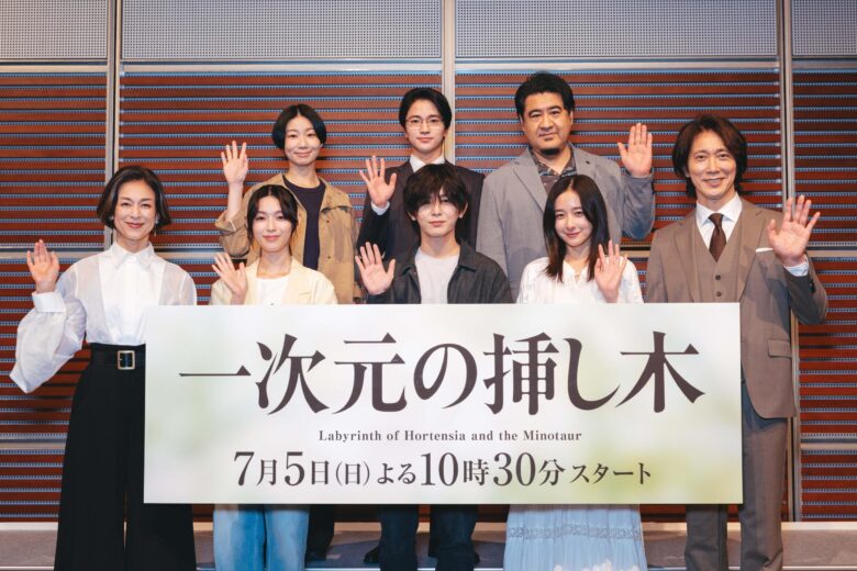 山田涼介主演のドラマ『一次元の挿し木』キャスト相関図解説!出演者も紹介!まとめ
