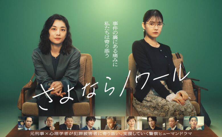 『さよならノワール』の主題歌は？