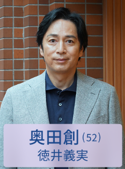 徳井 義実(とくい よしみ)：奥田創 役