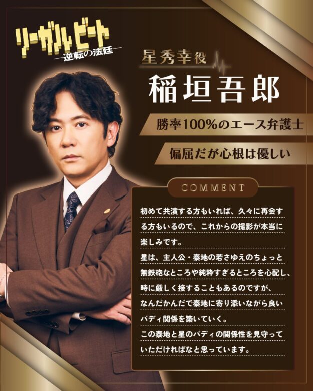 稲垣 吾郎(いながき ごろう)：星 秀幸 役