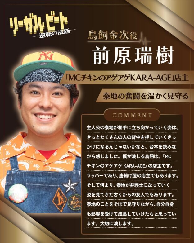前原 瑞樹(まえはら みずき)：鳥飼 金次 役
