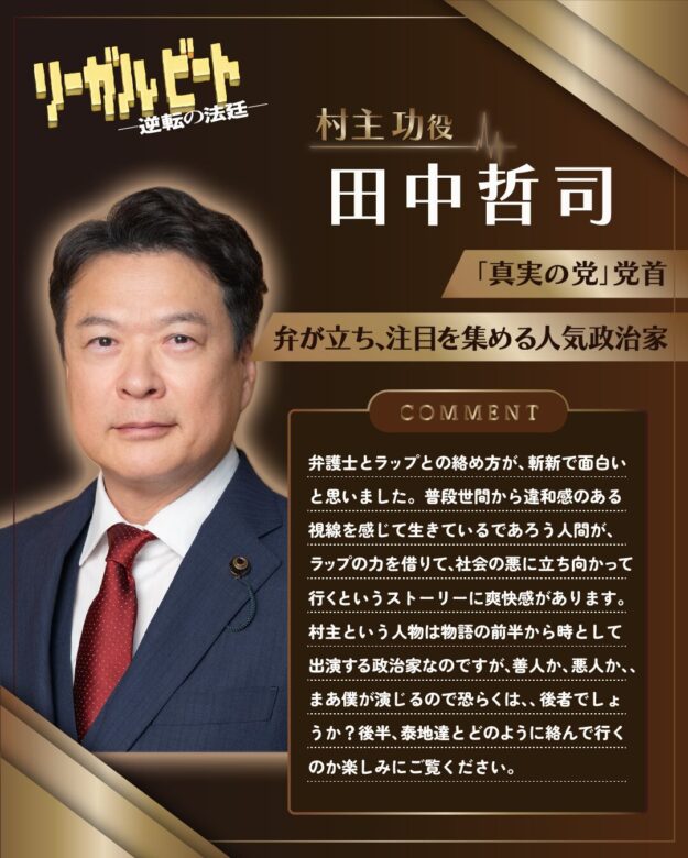 田中 哲司(たなか てつし)：村主 功 役