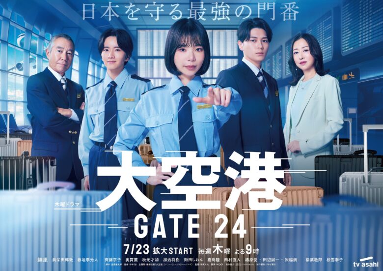 【大空港～GATE24～】に原作はある？