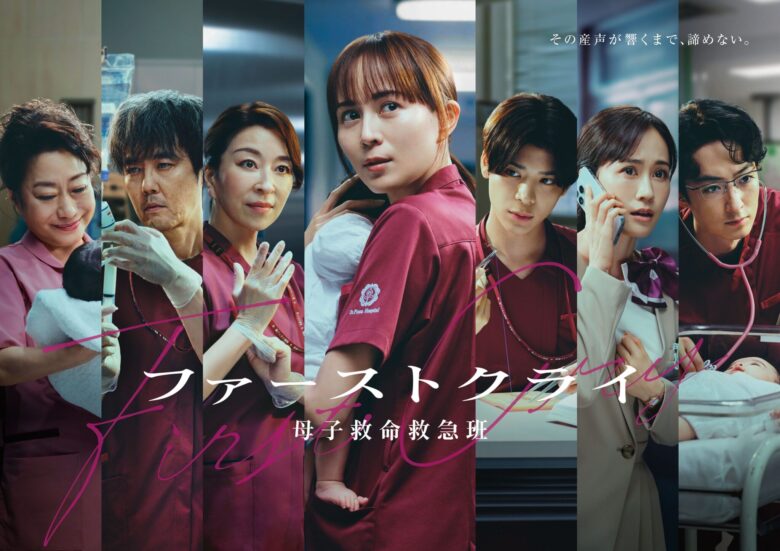 【ファーストクライ 母子救命救急班】の原作は?