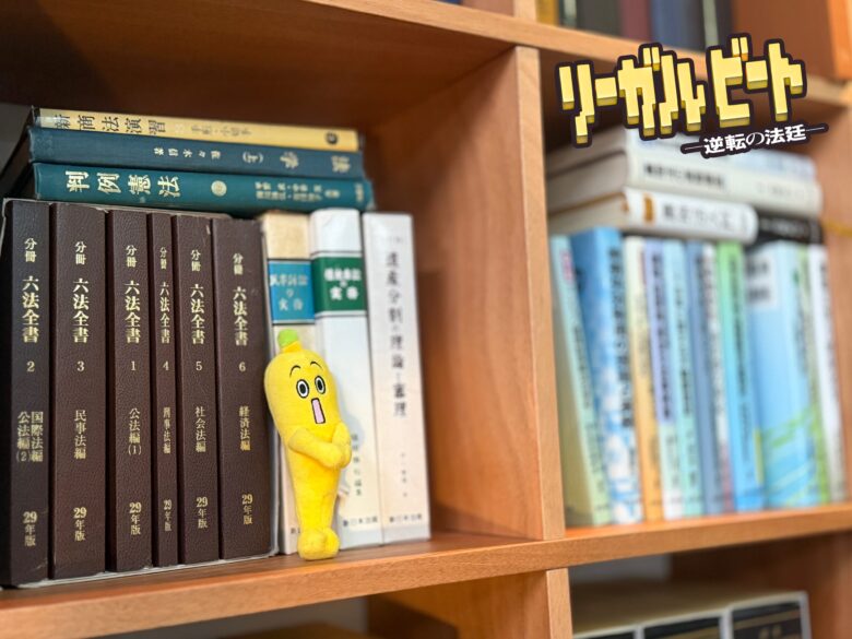 【リーガルビート】の原作は?あらすじをネタバレありで解説!まとめ